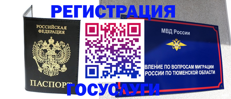купить прописку в Воронеже