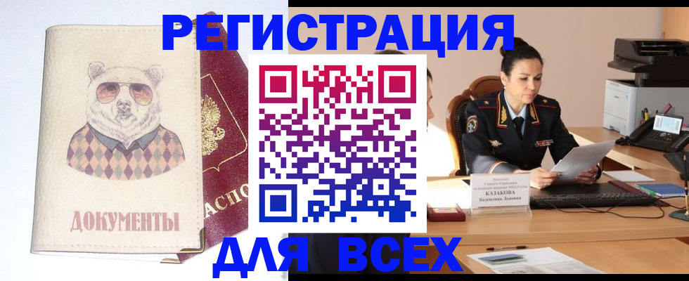прописка регистрация в Воронеже
