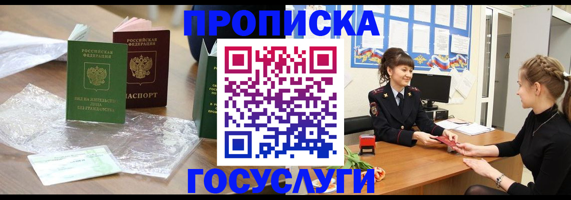 прописка штамп в Воронеже