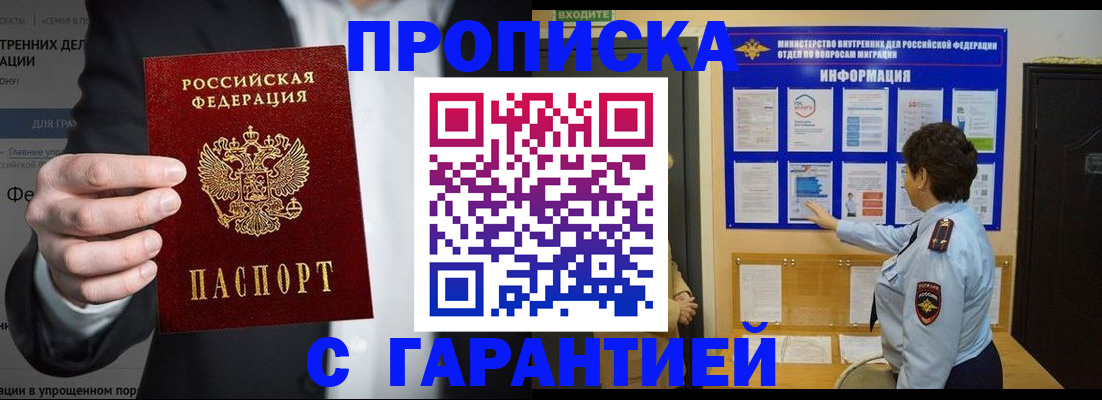 прописка поиск в Воронеже